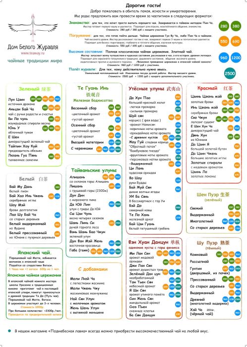 Меню и чайная карта